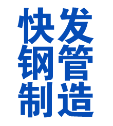 横峰方管厂